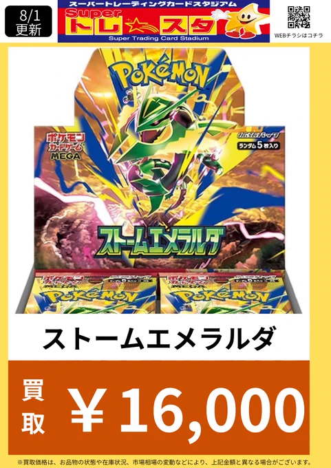 トレスタ宮崎駅前店🔥ポケカ・遊戯王強化買取中🔥 スタッフ募集中‼ on