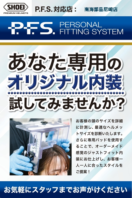 NANKAI_AMA's tweet photo. 【SHOEI P.F.S.予約】
あなただけに合わせた「極上の被り心地」へ！
頭部を測定し内装を最適に調整します。

👇��予約は【お電話】で！📞06-6418-7341
（希望モデル・カラー・日時を伝達）
※当日予約は15時迄の来店＆在庫有で対応可。
#SHOEI #ヘルメット #バイク https://t.co/3wSJW2WmXP