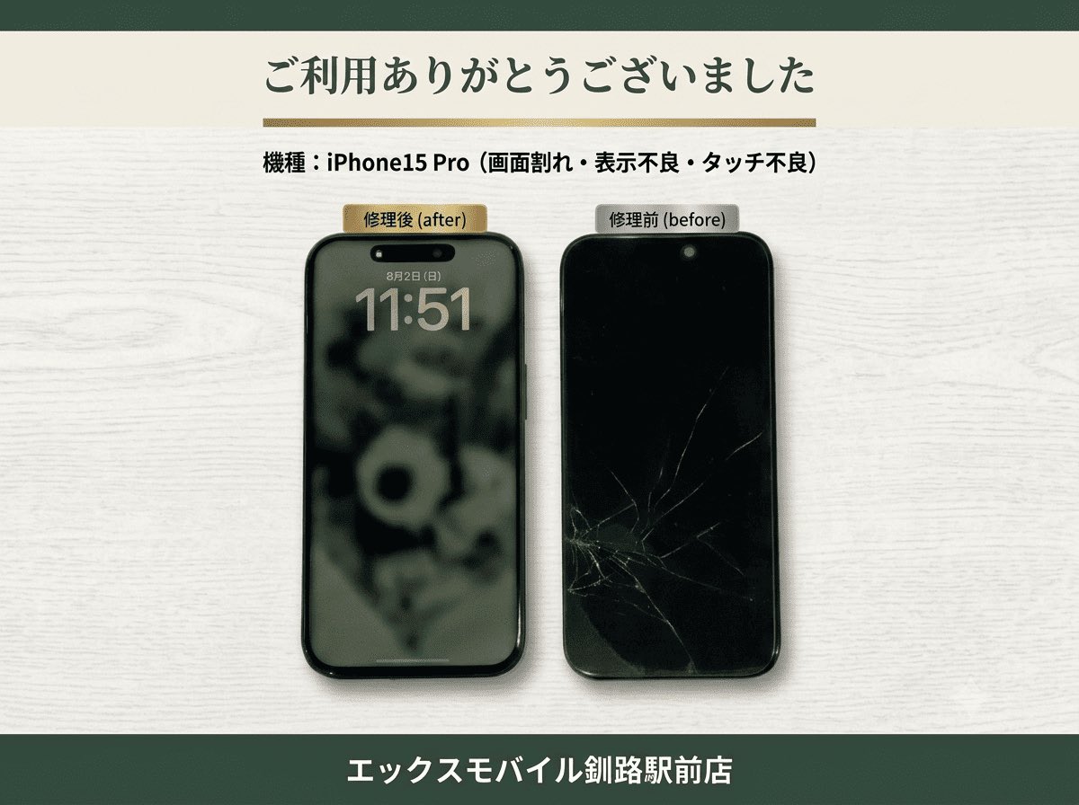 xmobile_ekimae's tweet photo. ご利用いただきありがとうございました!
iPhone15 Proの画面修理を行いました。
落下により画面割れ・表示不良・タッチ不良が発生していましたが、交換後は正常に改善しております。
iPhone修理料金詳細はこちら
https://t.co/cyCMF4nsps
#iPhone修理 #iPhone15Pro #画面修理 #スマホ修理 #釧路 https://t.co/bcQEWyaw7y