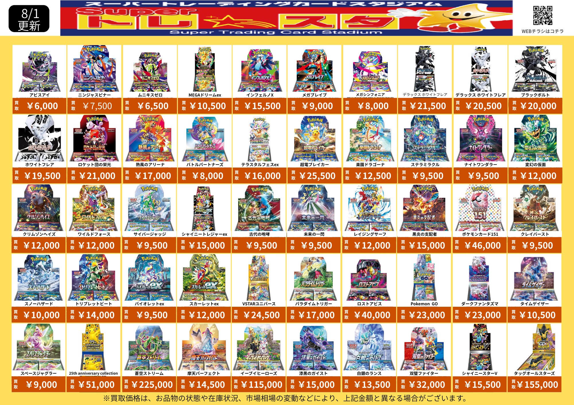 トレスタ宮崎恒久店🔥スタッフ募集中❗ в X: „【#ポケモンカード BOX