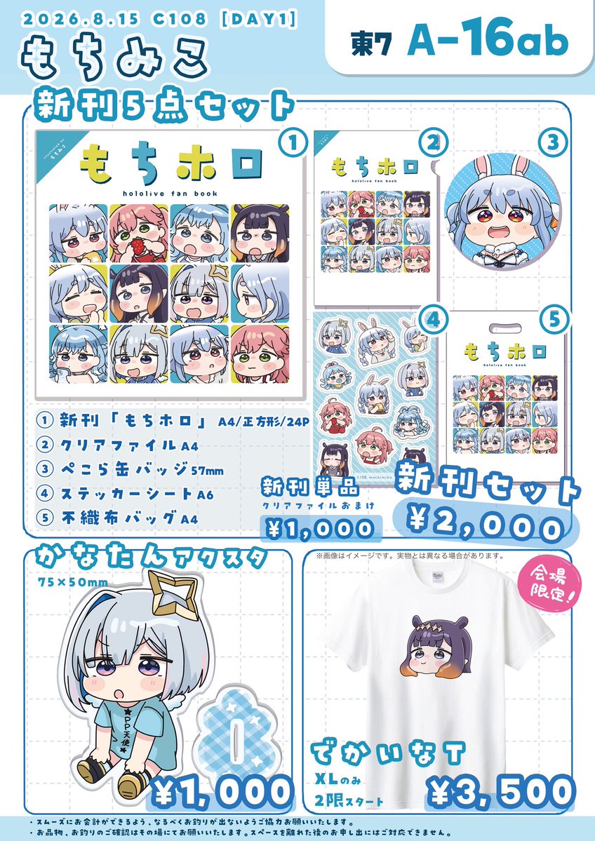 mochimikoo's tweet photo. #C108 のお品書きです！
8/15(土)東7【Ａ-16ab】です！
当日はよろしくお願いします🌼 https://t.co/i7eLrS6Fo7