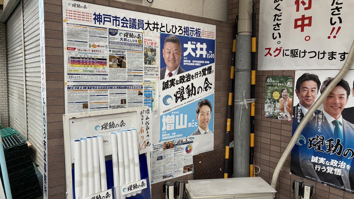 🍃神戸市須磨区から発信！🍀 只今、板宿事務所です。 今日もポスター