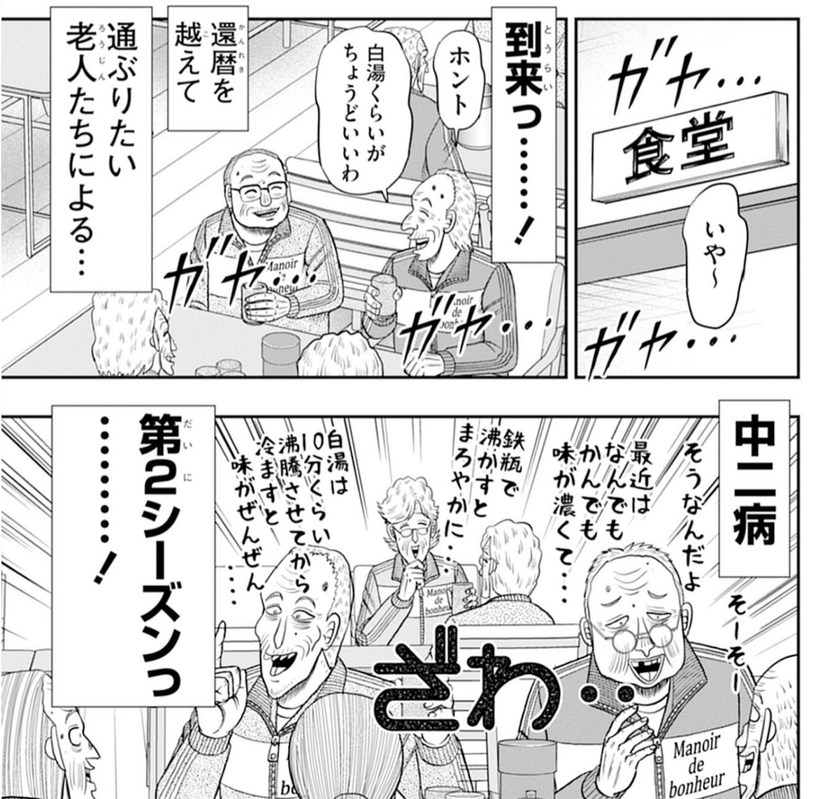 ogro_yui's tweet photo. 老境博徒伝SOGA

「閉鎖空間の金がない娯楽」という意味でハンチョウの地下送りと老人ホームって一緒なんだ…！になってる
SOGAの老人ホームが帝愛運営だからなだけだろ…！ https://t.co/LuyJEHwGnW