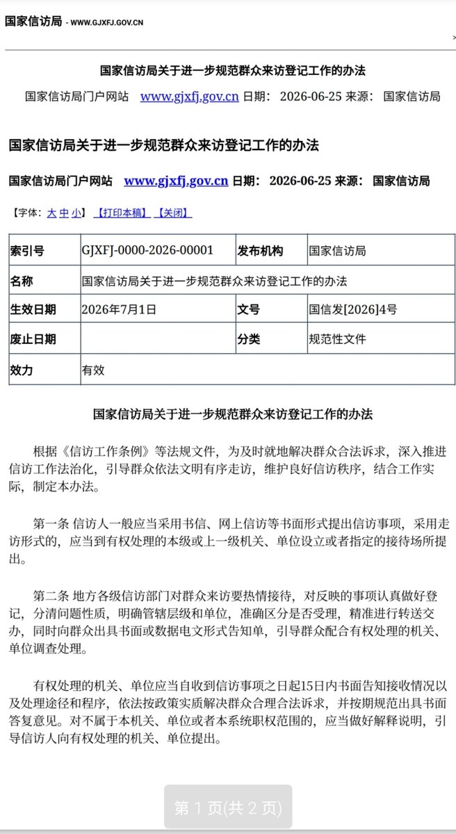 FLeo348493's tweet photo. 中国共产党的政策文件从来不是孤立的，必须拆开、对照、连起来读，才能看清它们真正在干什么。

第一，普通民众进京上访，必须持有省级机关出具的案件书面材料或电子文书。

这句话表面是“规范程序”，实质是彻底掐死普通老百姓最后一条生路。国家信访系统接收上访，必须先由省级单位背书。请问：哪个省会傻到把自己一手制造的冤案、血案、烂账主动捅到中央去？这等于把纠正冤假错案的权力，重新交还给制造冤情的人手里。制造���题的人自己审查问题，自己给自己开通行证——这不是解决问题，这是把解决的希望从根上斩断。普通民众唯一可能突破地方保护伞的通道，就这样被一道“省级证明”堵死了。

第二，为期一年的扫黑除恶专项斗争，重点整治网络平台和“软暴力”黑恶犯罪。

这个表述极其阴险。全文不给“软暴力”任何清晰定义和标准，却把矛头直指网络平台。江油事件、洛熙事件……这些靠网络才被大众看见的真相，现在统统可以被扣上“软暴力”“网络黑恶势力”的帽子。按照其一贯逻辑：凡是不利于统治、敢于在网上发声、敢于让真相传播的群体性事件，都可以被随意定性为“黑恶”。帽子一扣，镇压就变得“合法”“必要”“正义”。所谓“扫黑除恶”，在这里早已不是扫真正的黑社会，而是扫那些敢在网上揭露问题的人。
把这两条政策放在一起看，意图再清楚���过���一边用“省级背书”切断线下上访通道，一边用模糊的“软暴力”罪名封杀线上发声空间。线下堵死，线上打压，把普通人所有可能把问题捅破的路径全部掐断。这不是治理，这是系统性的封口与维稳。