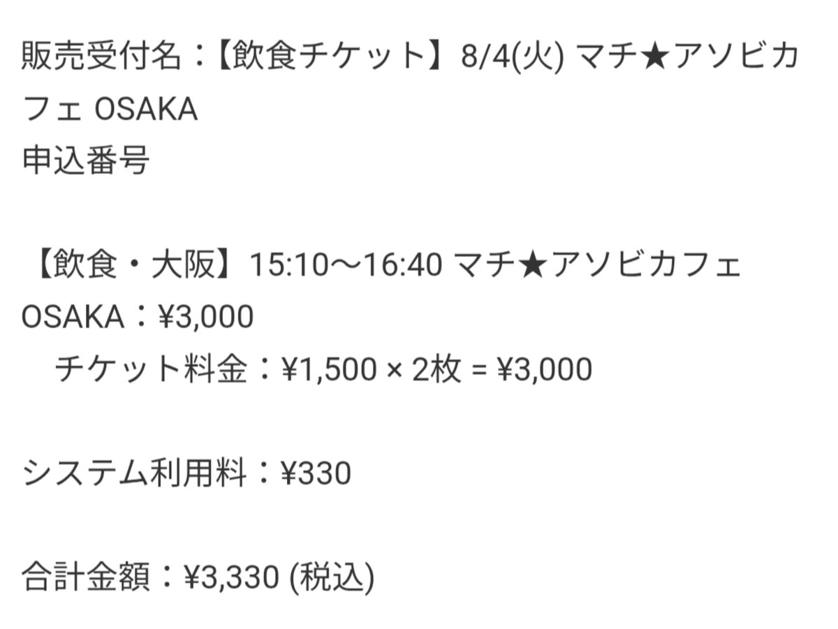 shaa_like2's tweet photo. 【同行募集】鬼滅の刃　マチアソビカフェ　大阪

譲　8/4（火）15:10回

求　1,665円

特に条件はありません。
身内と参加予定でしたが、予定が入ってしまったため、同行していただける方を探しています。
検索からでもお気軽にお声かけください。
よろしくお願いいたします🙇‍♀️ https://t.co/cME2SUdhOI