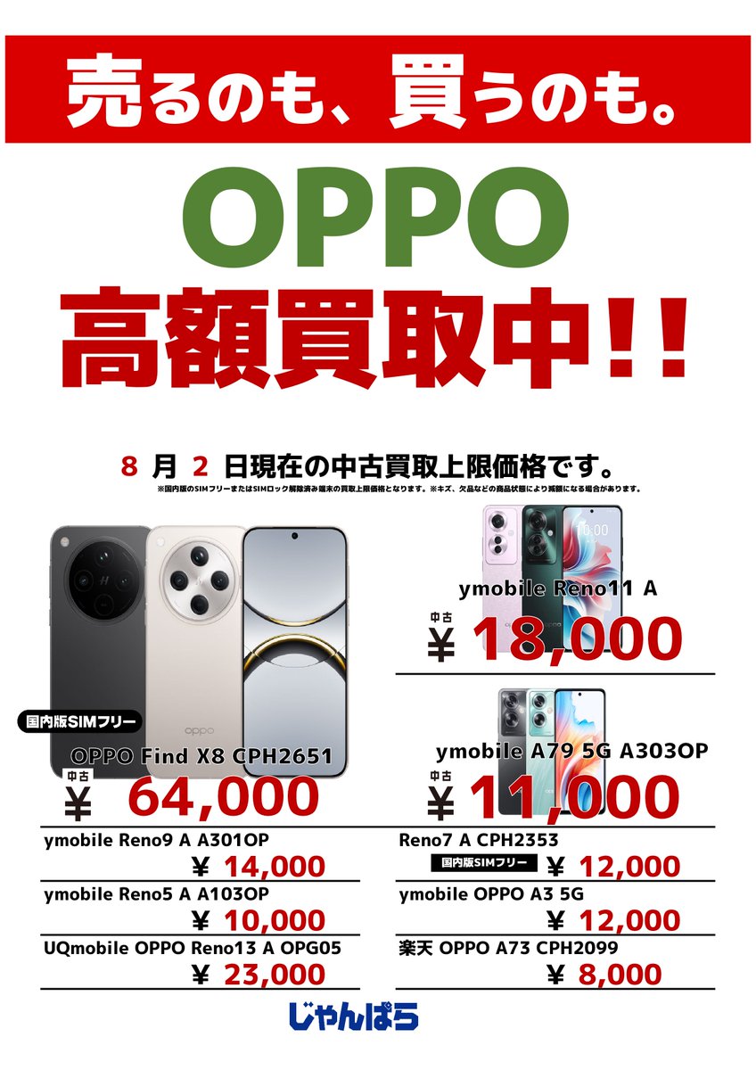janpara_jkr's tweet photo. 🔥スマートフォン高額買取中🔥

💪じゃんぱらはスマホの買取金額に自信アリ💪

機種変されて使わなくなった機種、買ったけど違う機種に変えたい…

📱是非じゃんぱらにお持ち込み下さい😄

👍👍グッドプライスで買取中です💪💪

#じゃんぱら #小倉駅前 #買取 #Android #スマホ https://t.co/kn3HohxsXR