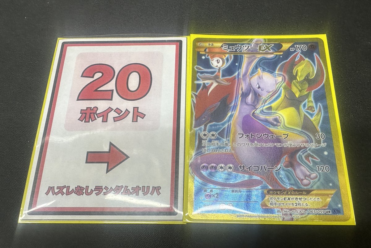 Pokekakaitori's tweet photo. 【🎐販売情報🎐】
ハズレなしランダムオリパの景品
2️⃣0️⃣ptを追加しました‼️🔥🔥🔥

カードの状態確認も可能です⚡️
気になるカードが御座いましたらお気軽にスタッフまでお声がけください！⚡️
皆様のご来店をお待ちしております⚡️🙇 https://t.co/ZqB04fvLUm