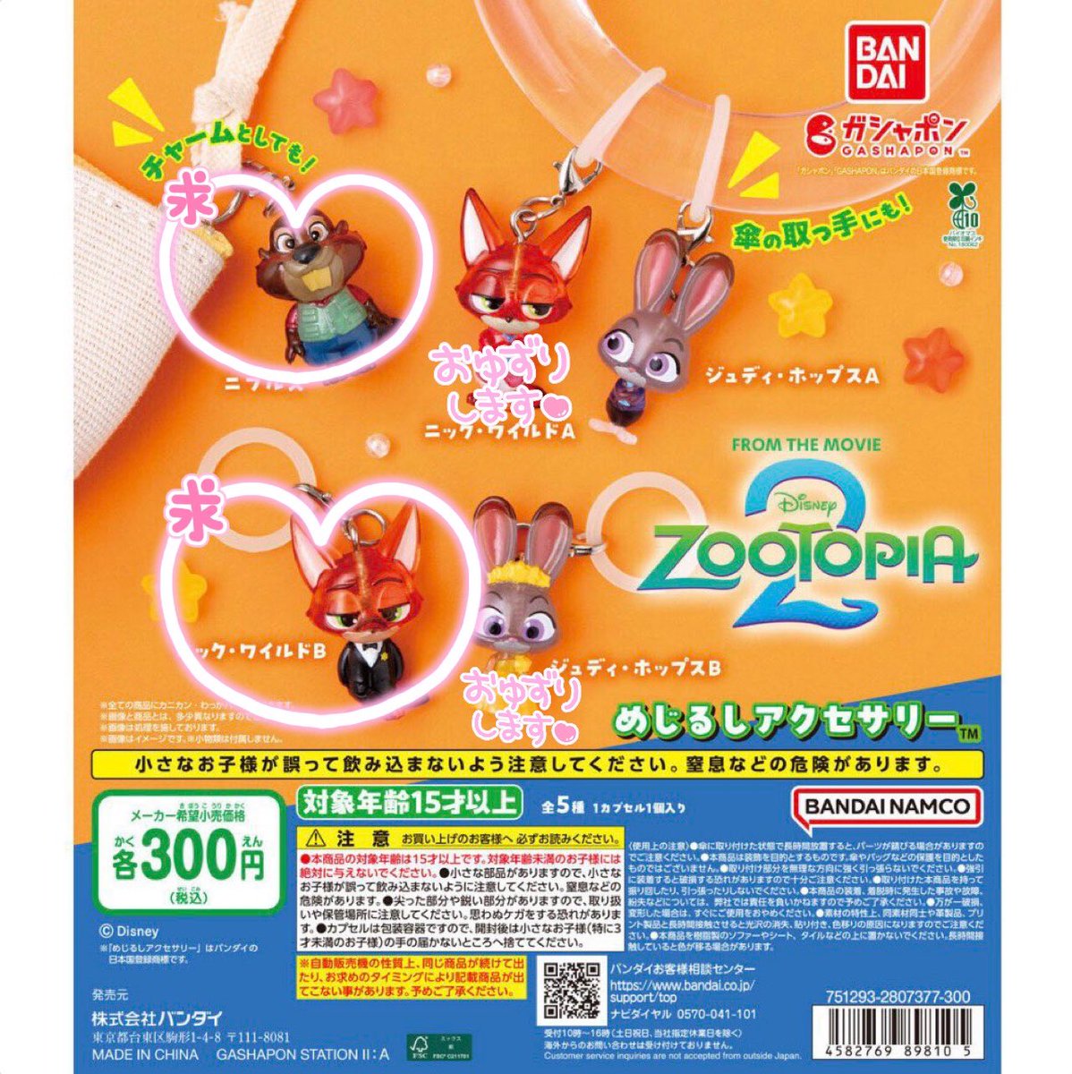 ravers_blc's tweet photo. ズートピア2 めじるしアクセサリー 交換

求）ニックB 二ブルズ

譲） ニックA ジュディB

郵送での交換希望📮 https://t.co/UykzyAieSy