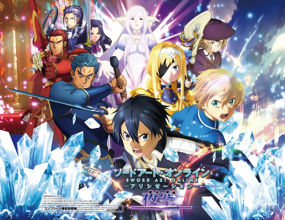 ソードアート・オンライン (スマパチSAO)【公式】 в X: „2026年8月3日