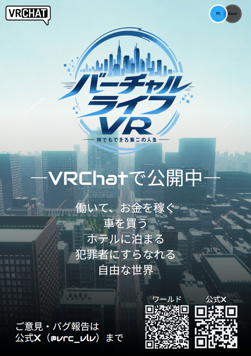 vrc_vlv's tweet photo. 📢 ポスターの頒布を開始しました！

どなたでもご自由にダウンロード・ご使用いただけます。

相互掲示をご希望の方は、お気軽にDMまでご連絡ください✉️
ワールド様・イベント様のともに大歓迎です！

🔽 無料ダウンロードはこちら
https://t.co/Ui9NHJBz8R

#バーチャルライフVR https://t.co/Kv9ZJwxQVz