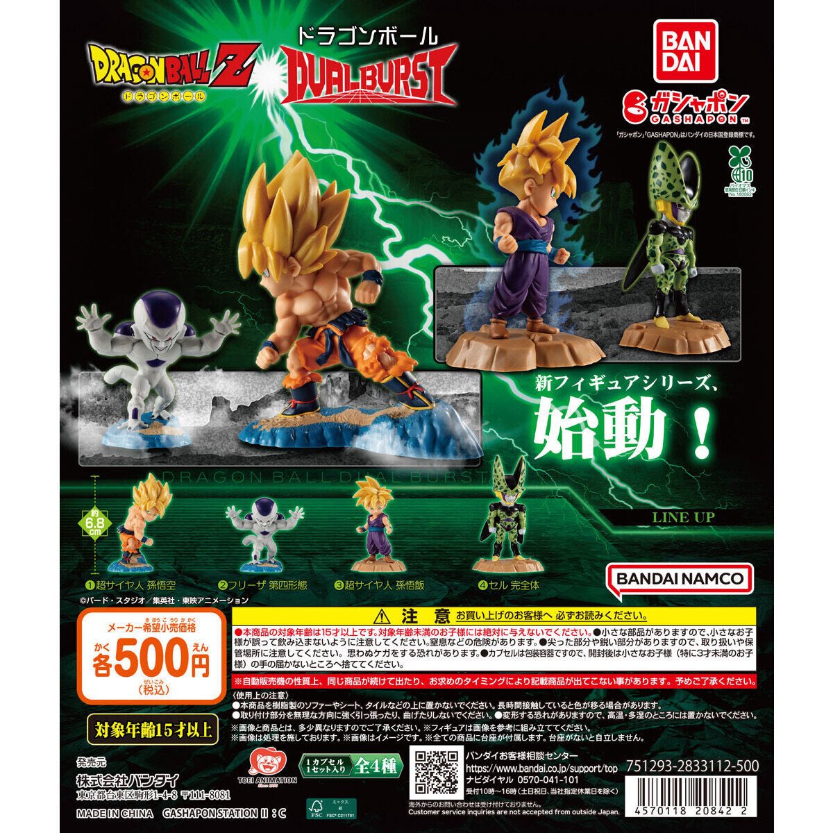 DBカプセル未開封２種セット 💦お品切れ情報💦 【ドラゴンボールZ DUALBURST】 ご好評につき完売