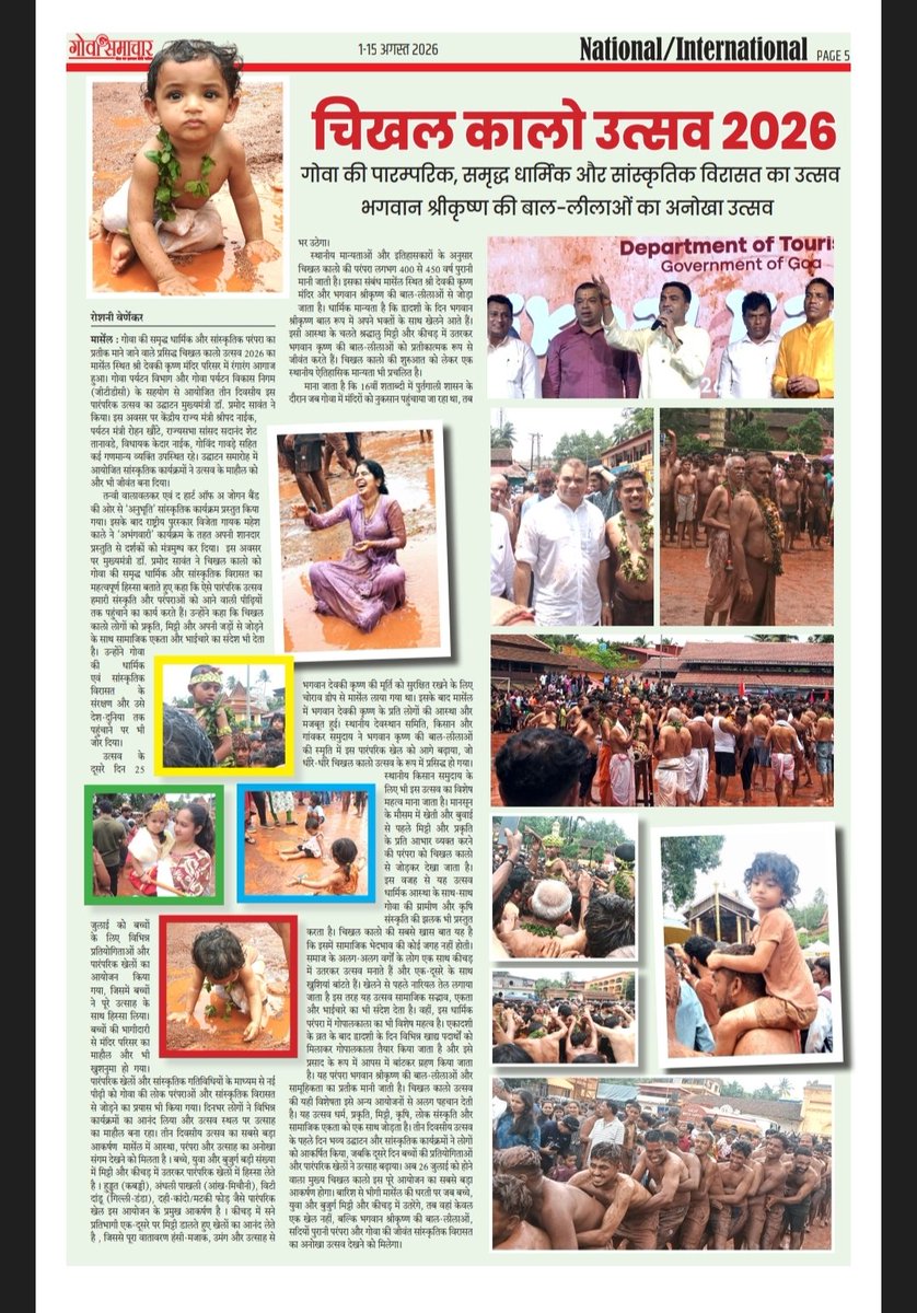 GoaSamachar's tweet photo. August 1st issue, 2026 #goasamachar .. Now @stand ! #pmmodi #CMOGoa #cmdrsawant https://t.co/iZ5DPw1h4D