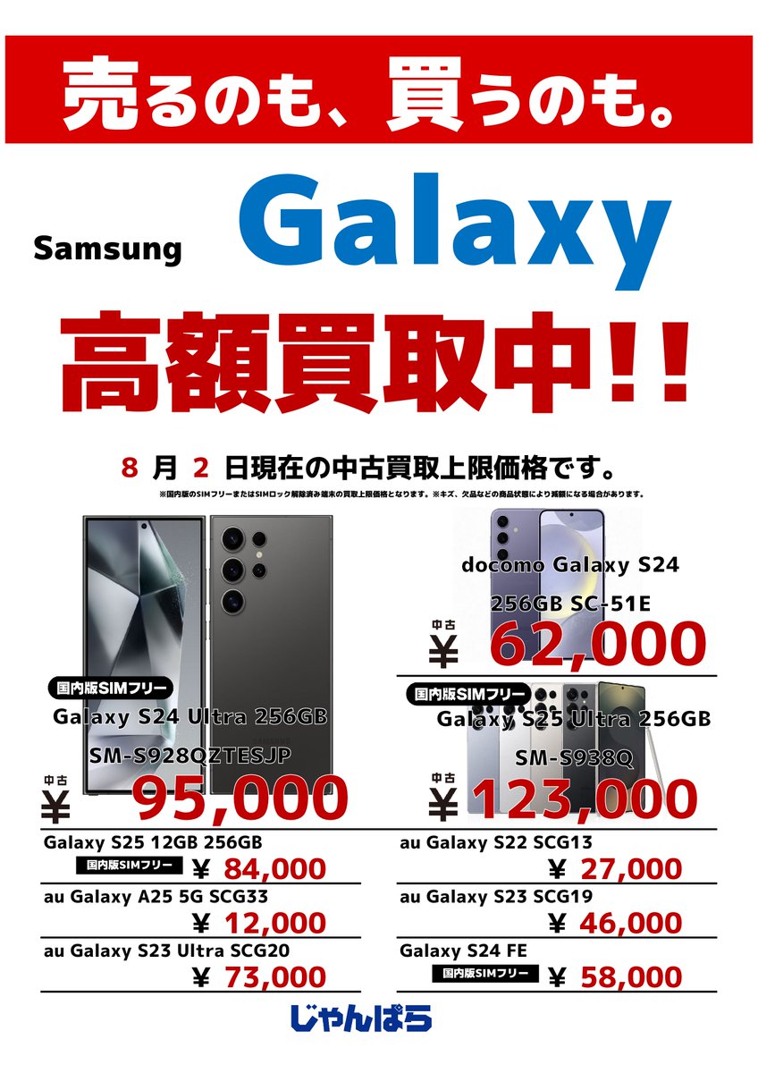janpara_jkr's tweet photo. 買取価格表の続きです、是非お持ち込み下さいませ。

価格表にないスマホも買い取れる場合があります。
（例VivoやHonorなど）

ご不明店はお電話orメールでお問い合わせいただけます。

☎093-284-7001
✉️kokura-ekimae@janpara.co.jp

#じゃんぱら #小倉駅前 #買取 #Android #スマホ https://t.co/rCCtwg8Nyg