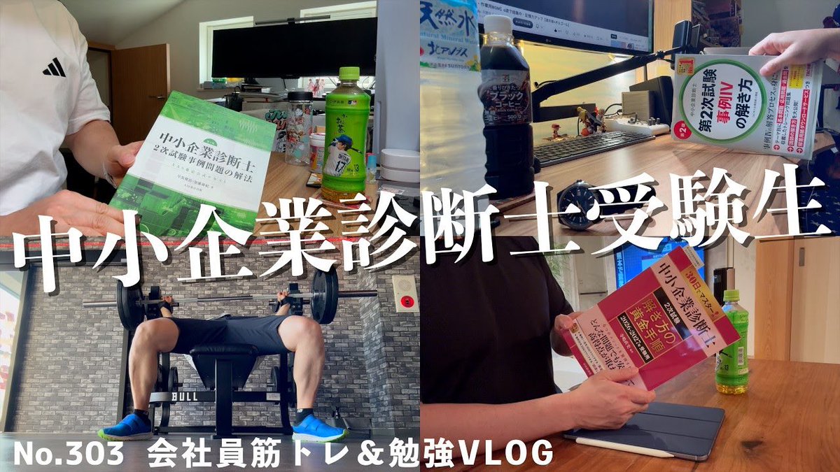 imu_ktm's tweet photo. 中小企業診断士の二次試験まで90日を切って焦る40代会社員の１週間ルーティン　勉強／筋トレ／仕事
https://t.co/OhhLmvPOcR https://t.co/k40g7liDiY