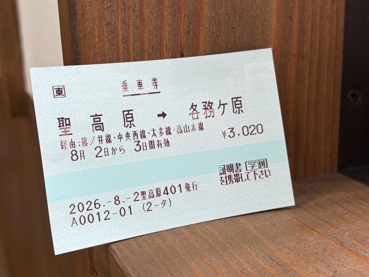 transfer_Rna's tweet photo. 聖高原  (長野県東筑摩郡麻績村)

村営窓口営業時間
7:20〜12:05・12:55〜15:50
定休日無し
取扱い：普通乗車券及び定期乗車券

地元高校生のフリして当日自駅発を仕入れ😉 https://t.co/m62C9AW0wv