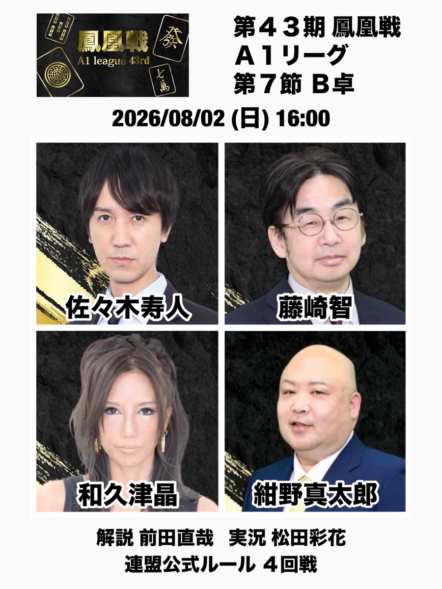 日本プロ麻雀連盟 速報アカウント on X: 