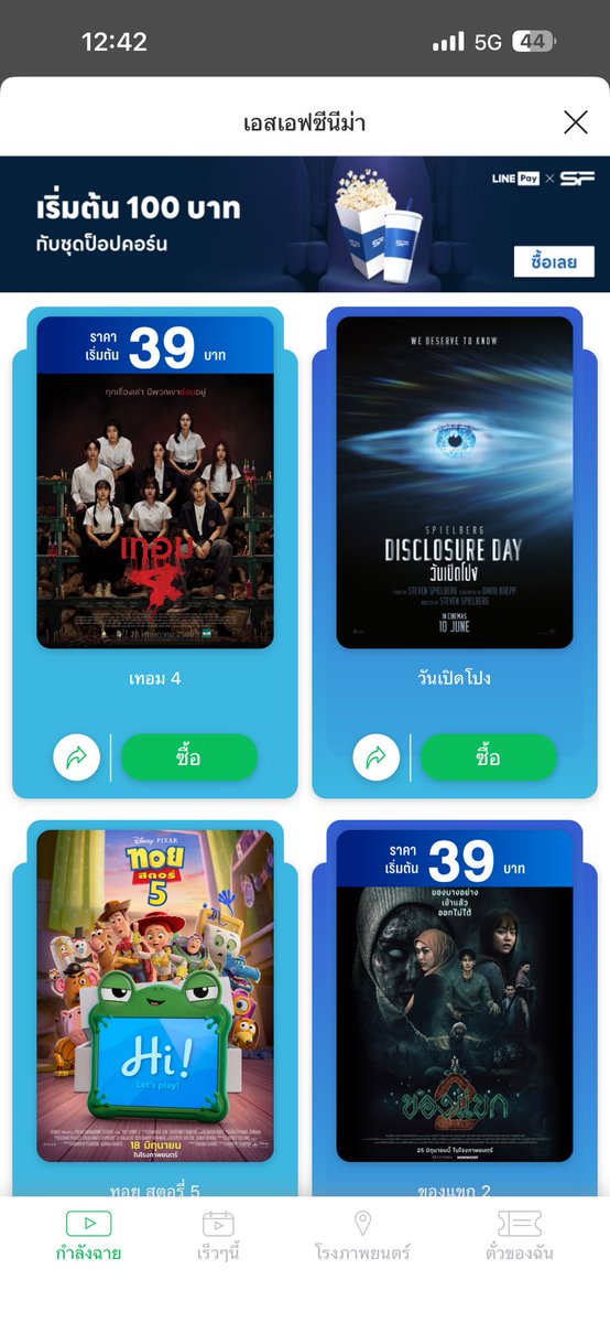 inrelation_'s tweet photo. ใน line pay คับ ราคาดีมากๆ หลายคนไม่รู้เรื่อง https://t.co/xxSxUfvnWp