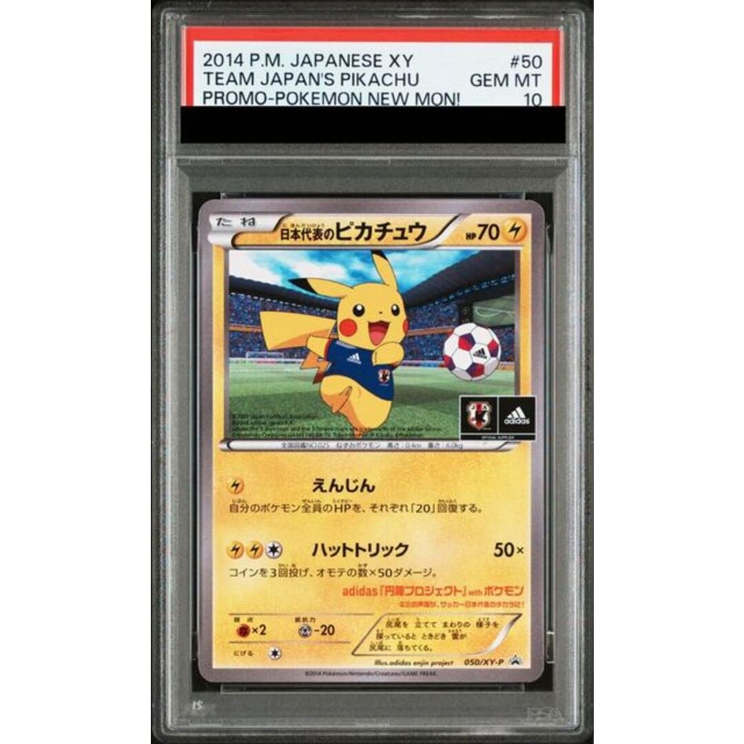 PSA3 日本代表のピカチュウ psa3】日本代表のピカチュウ 日本代表の