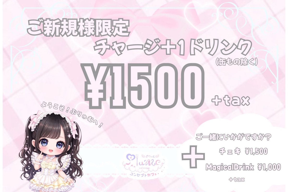 _plume_plume's tweet photo. 🎀 本日の見習い魔法少女ちゃん 🎀

8/2(日) 17:00~Last

🥧たると @taruto_plume 17:00~23:00
🎶おと @oto_plume 17:00~23:00
🐟しゃけ @shakepi_o0 18:00~23:00

⭐️きらら @Kirara_plume 23:00~Last
🍒みり @miri_plume 23:00~Last

本日もたくさんのご来館お待ちしております🪄✨ https://t.co/tVlIHONSaG