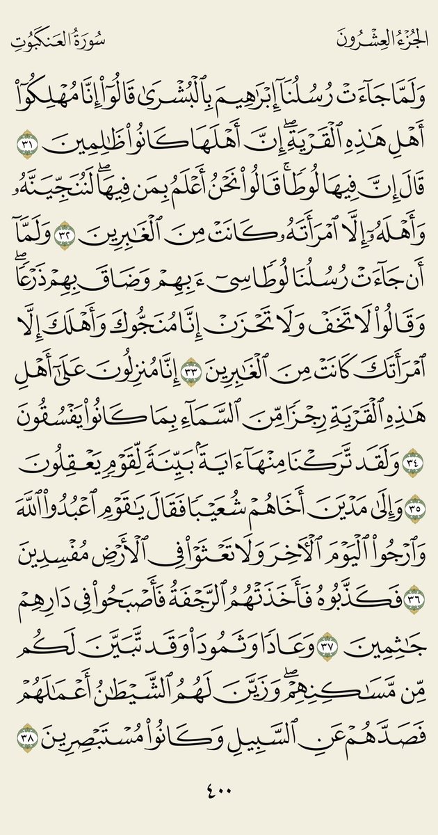 AwadAldarmaki's tweet photo. #صفحة_من_القرآن_الكريم🌹 https://t.co/J3emLJwhGU