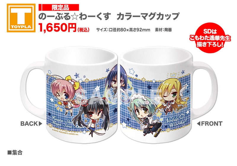 tenplant_info's tweet photo. 【ゆずソフトショップ】
『のーぶる☆わーくす カラーマグカップ（集合）』1,650円（税込）が好評販売中です！ 

#yuzu_shop #ゆずソフト https://t.co/LeXQ12yWJ9