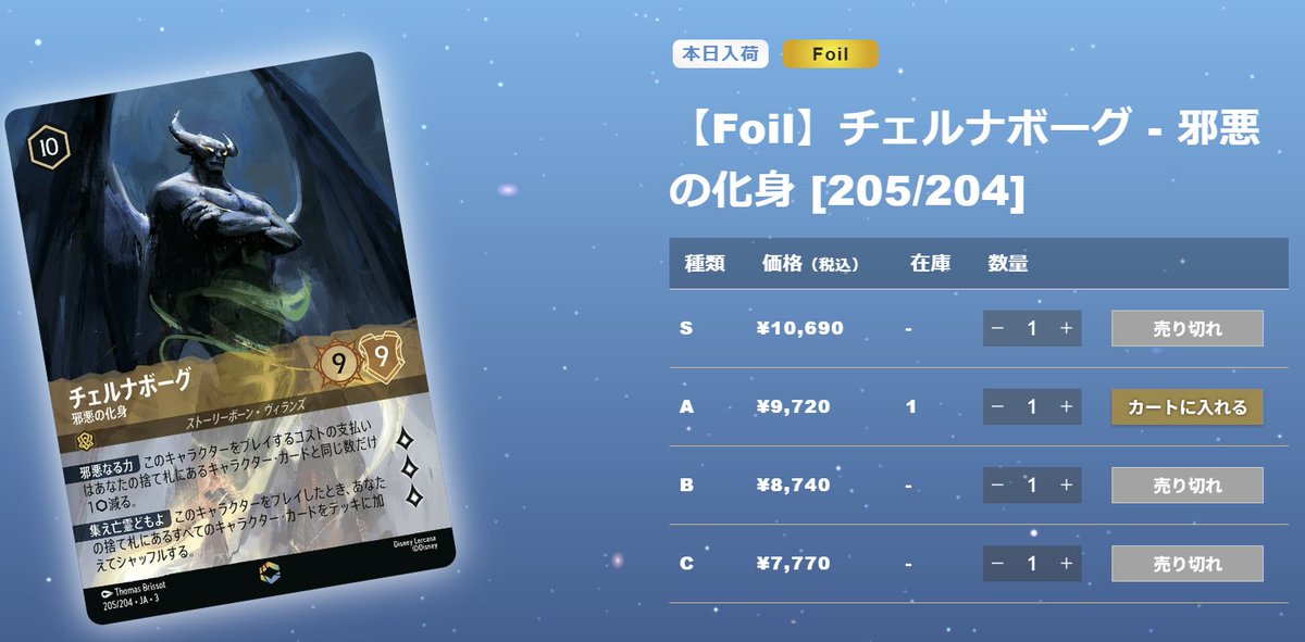 ✨️#ロルカナ エンチャンテッド販売中✨️ チェルナボーグ - 邪悪の