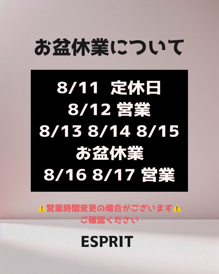 ESPRIT6060's tweet photo. 【お盆休暇のお知らせ】

お盆休暇前後混雑いたします
お早目のご予約よろしくお願いします https://t.co/a0XW145Dyl