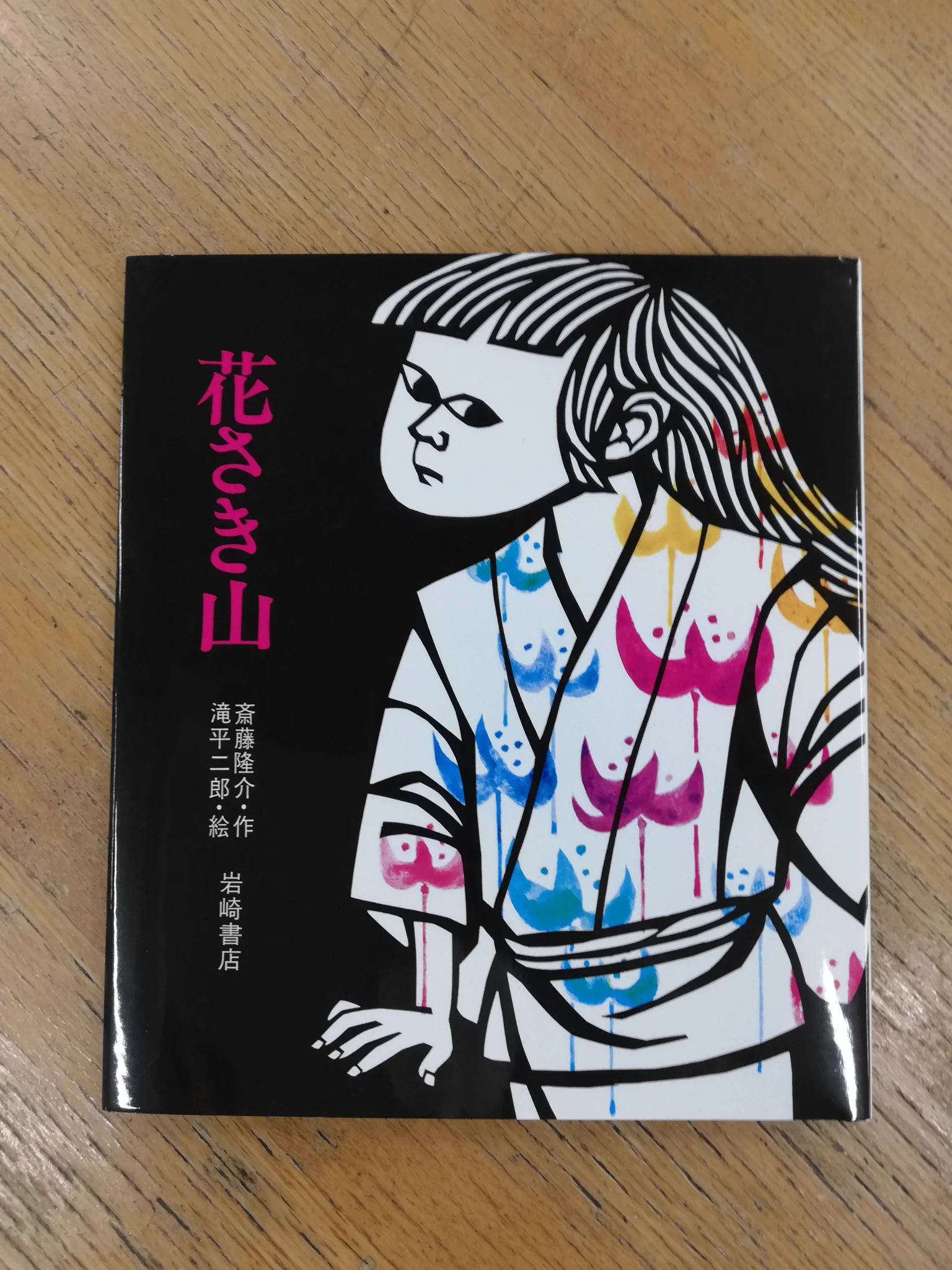 岩崎書店 on X: 