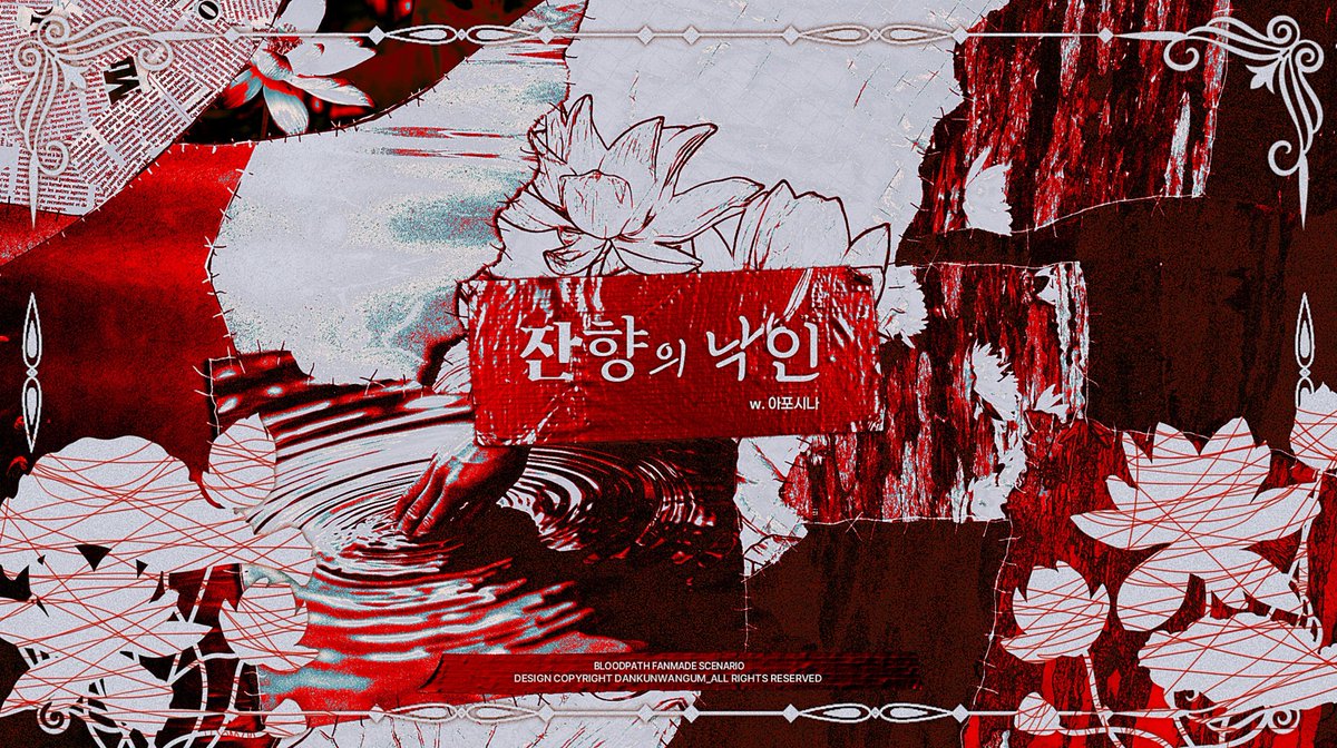 entrelavie1789's tweet photo. 인귀혈맹RPG 블러드패스 팬메이드 시나리오 
『잔향의 낙인』을 배포합니다.

만들어진 것. 기워진 것. 잃어버린 것.

태어나라, 생명아
붙여라, 몸을
얻어라, 영혼을

세션카드 커미션 : ©최강단군님 (@ Dankunwangum) *유혈로 느껴질 수 있는 부분 존재.
🔗https://t.co/UI6c9W9MgU https://t.co/y8ZR5Nossy