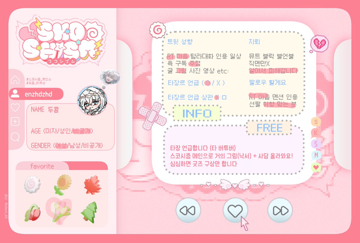 저 구독이 아니라 트친소에요 / 두콩 tweet media