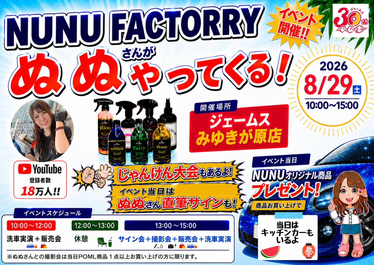 ぬぬ/洗車のNUNU FACTORY (@nunu_factory) / Posts / X