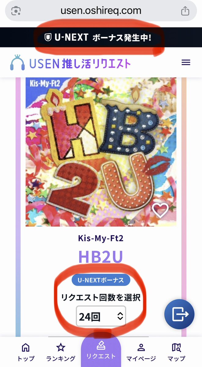 yuchnoma's tweet photo. 📣U-NEXTに加入中のキス担さんへ‼️
UNEXTボーナスで24回分リクエストできます！つまり通常分の24➕24🟰48回分‼️ぜひムダにせずリクエストしてください🙏

USEN 推し活リクエストでKis-My-Ft2『HB2U』をリクエスト！🔗https://t.co/BlCBlJeEBD #KisMyFt2
#KisMyFt2_HB2U https://t.co/5RsNtIEKdw