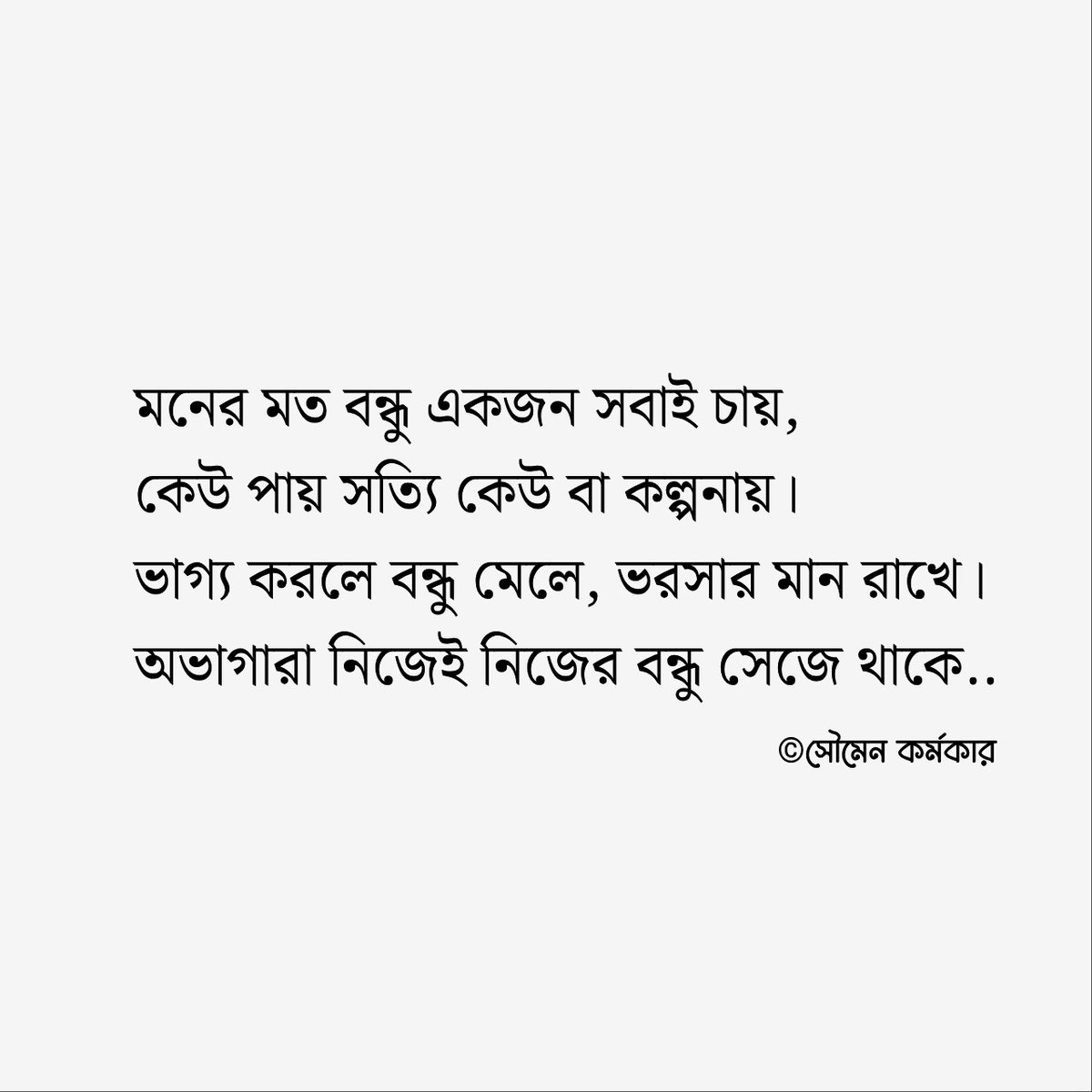 ISoumenKmk's tweet photo. #FriendshipDay https://t.co/Ezvc3DT0Es