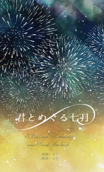 info_touta's tweet photo. 【部数アンケ】8/23新刊「君とめぐる七月」の部数アンケートにご協力お願いします！
7月のお題1～22の再録＋23～31の書き下ろしになります。
新書版サイズ/約100P/800～900円
書き下ろし部分は少しえっち、かも…不確定要素多くて恐縮ですが、お気軽に答えて頂ければ💦
https://t.co/RW2wBxNpA4 https://t.co/qRbLxqHrRm