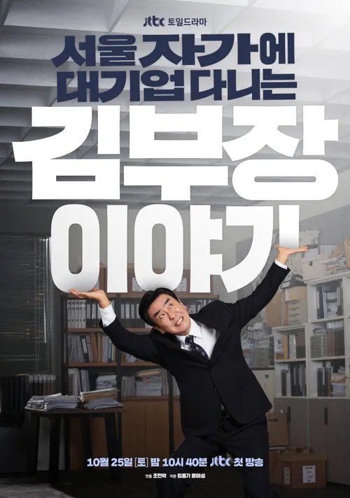 ________hota's tweet photo. ✓ #ソウルの家から大企業に通うキム部長の物語
#서울자가에대기업다니는김부장이야기

キムナクスという人生の先輩にすっっっごい腹立ってムカムカしてそれが募り募ってこの作品見たくない‼️とまで。それがあったから「야~キムナクス‼️」って心の中で何度叫んだかわからない。

#ま備 https://t.co/kh394hYJ8p