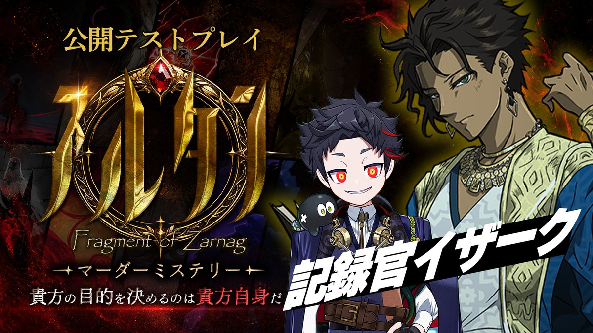 mutuu24's tweet photo. 本日18:00～（18:00って夜8時と混同するよね）

テラゾーさんが!!作った!!めちゃ面白そうなマダミスを!!遊ぶ!!

【新作マダミス】「スルタン ―サルナーグの断章―」公開テストプレイ【記録官イザーク役】
https://t.co/QofXQkcv54 https://t.co/pS4xVu3W83