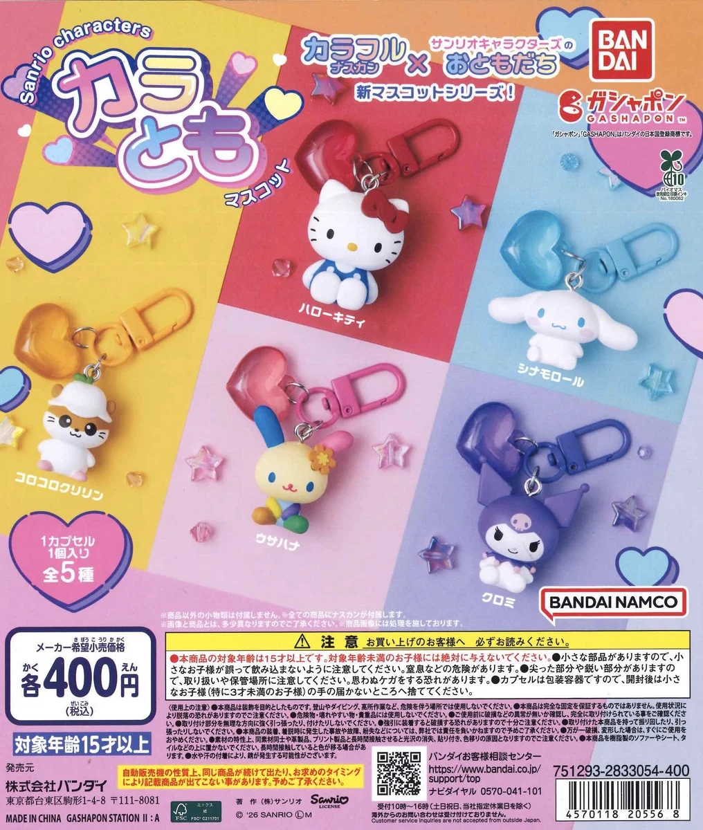 サンリオ　カプセルトイ、食玩、100均購入品 C-pla 横浜駅西口店 【公式】 on X: 