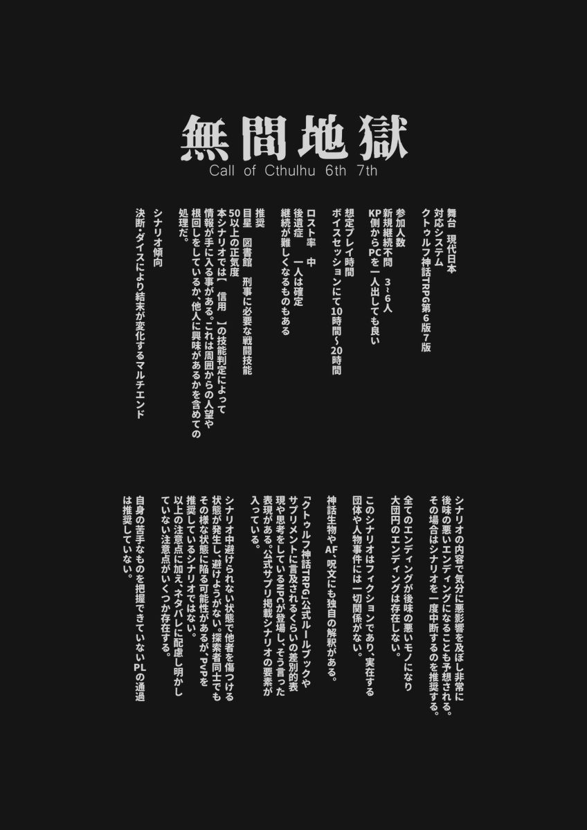 penalty_kiss2's tweet photo. セール中・6/9更新【CoC】無間地獄【3~6PL】SPLL:E196510 | 元宗記事出版社 https://t.co/KOvKWWKsuJ #booth_pm 

組対と殺人課の刑事たちが、全身から血の抜けた殺人の犯人を追う複数人シナリオ

セール中です https://t.co/heU3ul8peg