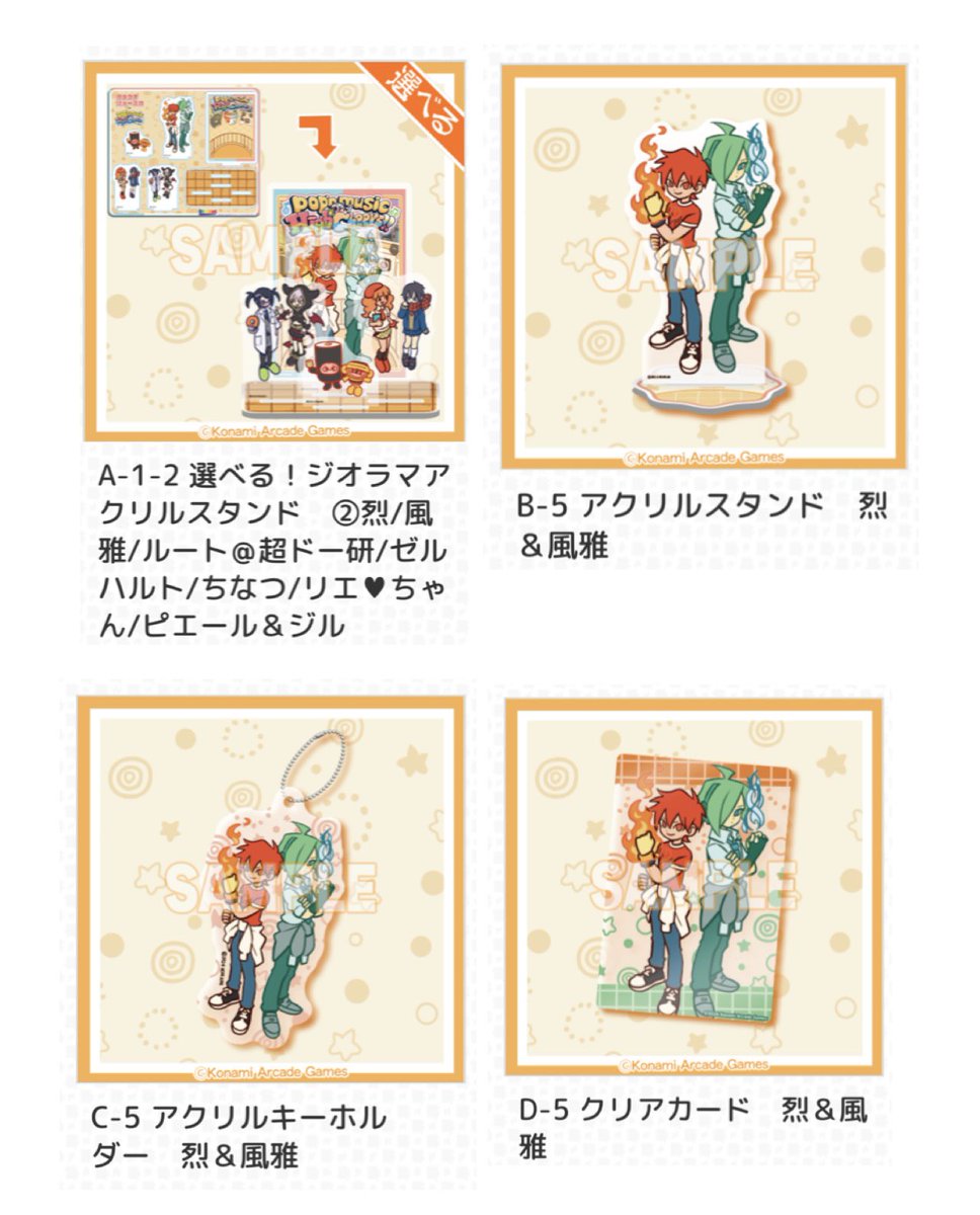ma_taru's tweet photo. 【交換】pop'n music ポップンミュージック ポップン ハイチアーズ くじ

譲 画像1〜3(同くじ)、ツリー欄の異種グッズ

求 画像4

B賞アクスタ最優先に求めています。
同異種問わずこちらから複数提供可能な場合もございます。
1点からでもお気軽にお声かけください🙇‍♂️
→
#ひなおのお取引 https://t.co/cBA4JhQlwE