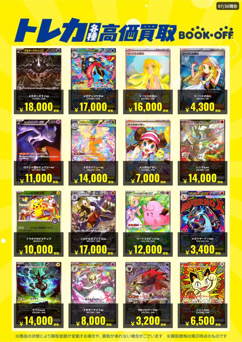 ‼️SAR MAまとめ売り‼️メガダークライEX SAR メガカイリュ 🎴#トレカ 買取情報🎴】 2026/8/2現在 #ポケカ 高価買取 ✓#メガ