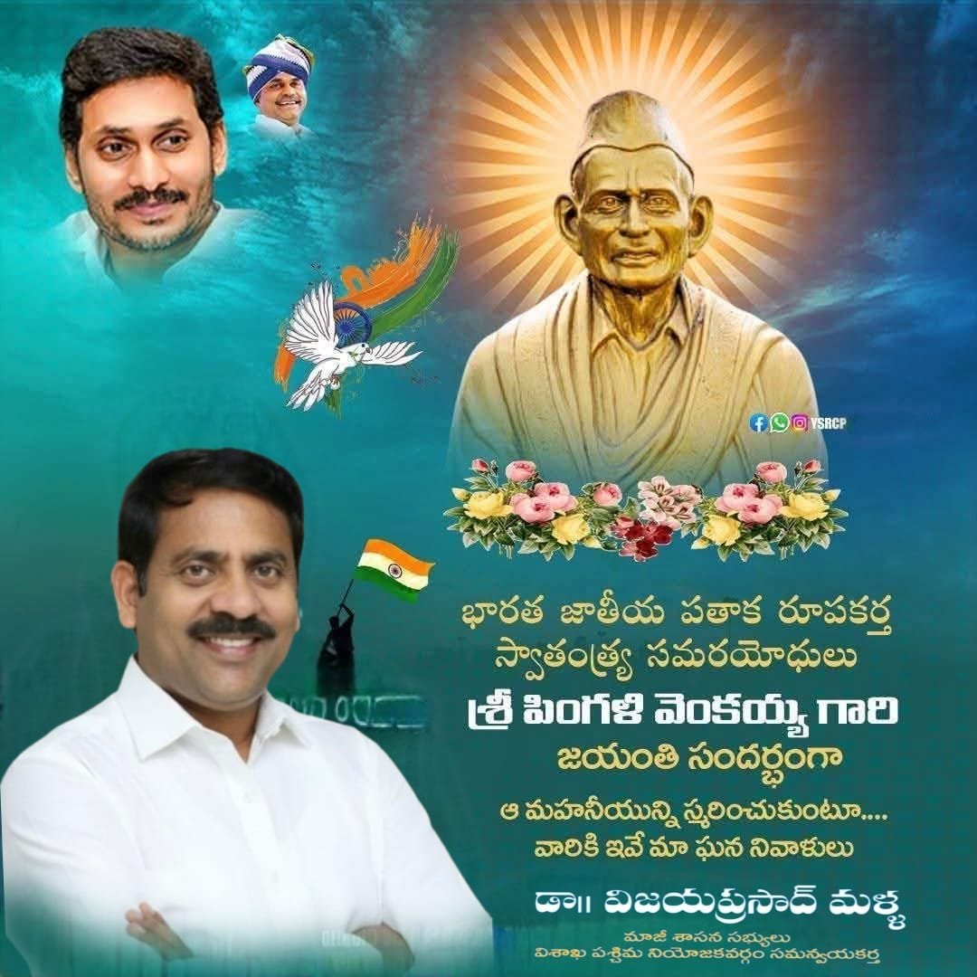 Chinnaredd19983's tweet photo. భారత జాతీయ పతాక రూపకర్తగా చరిత్రలో చిరస్థాయిగా నిలిచిన పింగళి వెంకయ్య గారు దేశభక్తి, జాతీయ ఐక్యతకు ప్రతీక. వారి సేవలు భారత చరిత్రలో ఎల్లప్పుడూ చిరస్మరణీయమే.

ఆ మహనీయునికి ఘన నివాళులు.

#PingaliVenkayya #IndianNationalFlag #JaiHindమా https://t.co/uG3wzI7CPz