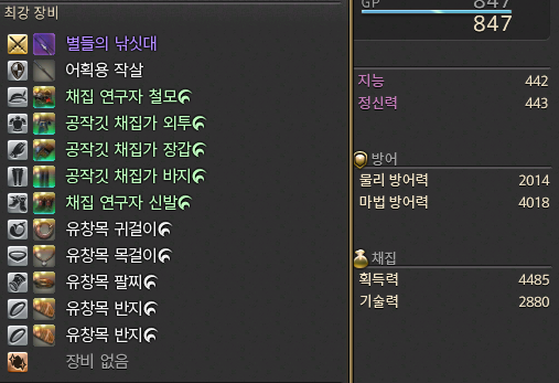 ff14_FSH_diary's tweet photo. 개좆뺑이쳐서 클리어했는데 획득력 단! 15!밖에 안 올라서 당황스러움 https://t.co/sT6cOeEGK0