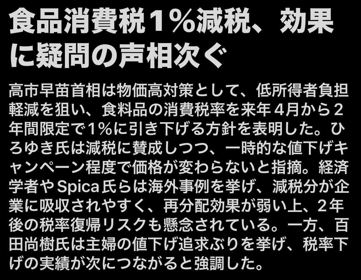 Hoshuto_hyakuta's tweet photo. ひろゆき氏と私は別に論争はしていない。
私とひろゆき氏のリプのやり取りを見て貰えばわかるが、ひろゆき氏もはっきり減税賛成派である。 https://t.co/ppcYcM4SHo