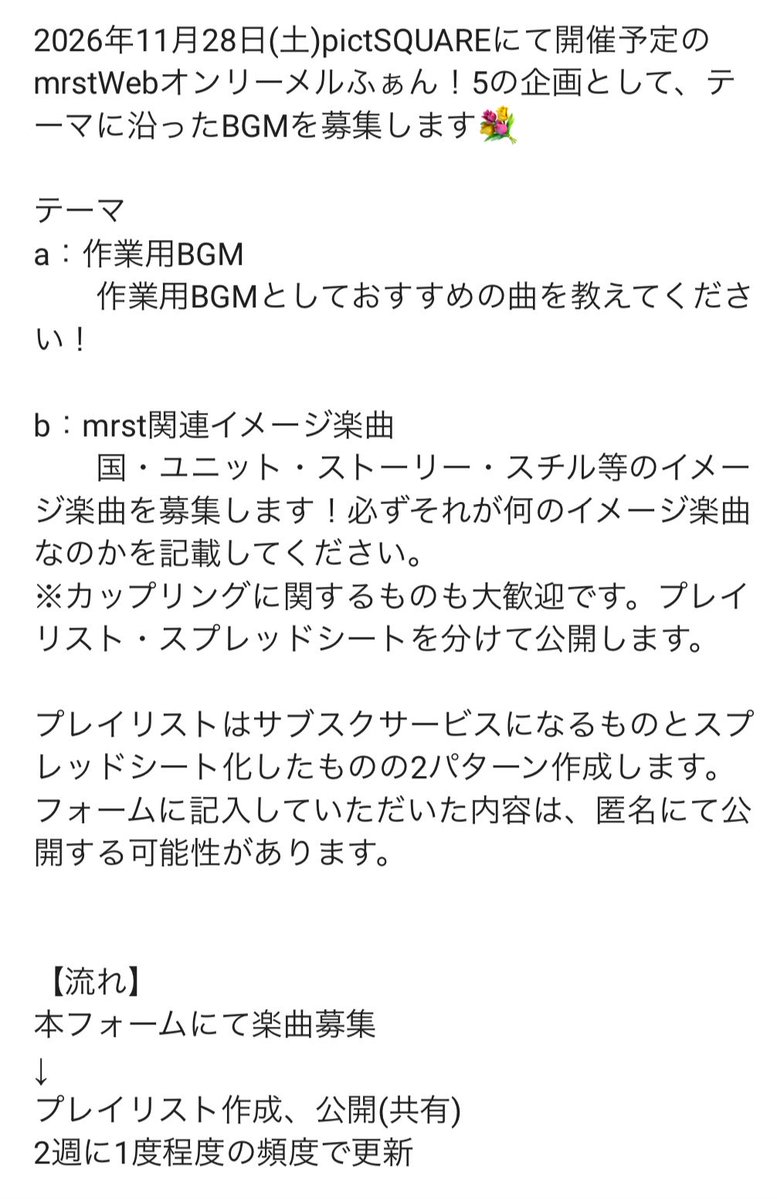 0nly_mrst's tweet photo. 💫メルふぁん！5内企画告知②

🎶BGM企画
フォームにてテーマに沿った楽曲を募集し、プレイリストを作成・順次公開いたします🎶

テーマ▷▶︎作業用BGM、イメージ楽曲

テーマ等の詳細およびご参加は↓のフォーム🔗から！
https://t.co/9QsKblGPGo

#メルふぁん5 https://t.co/rWtTP66Kcn