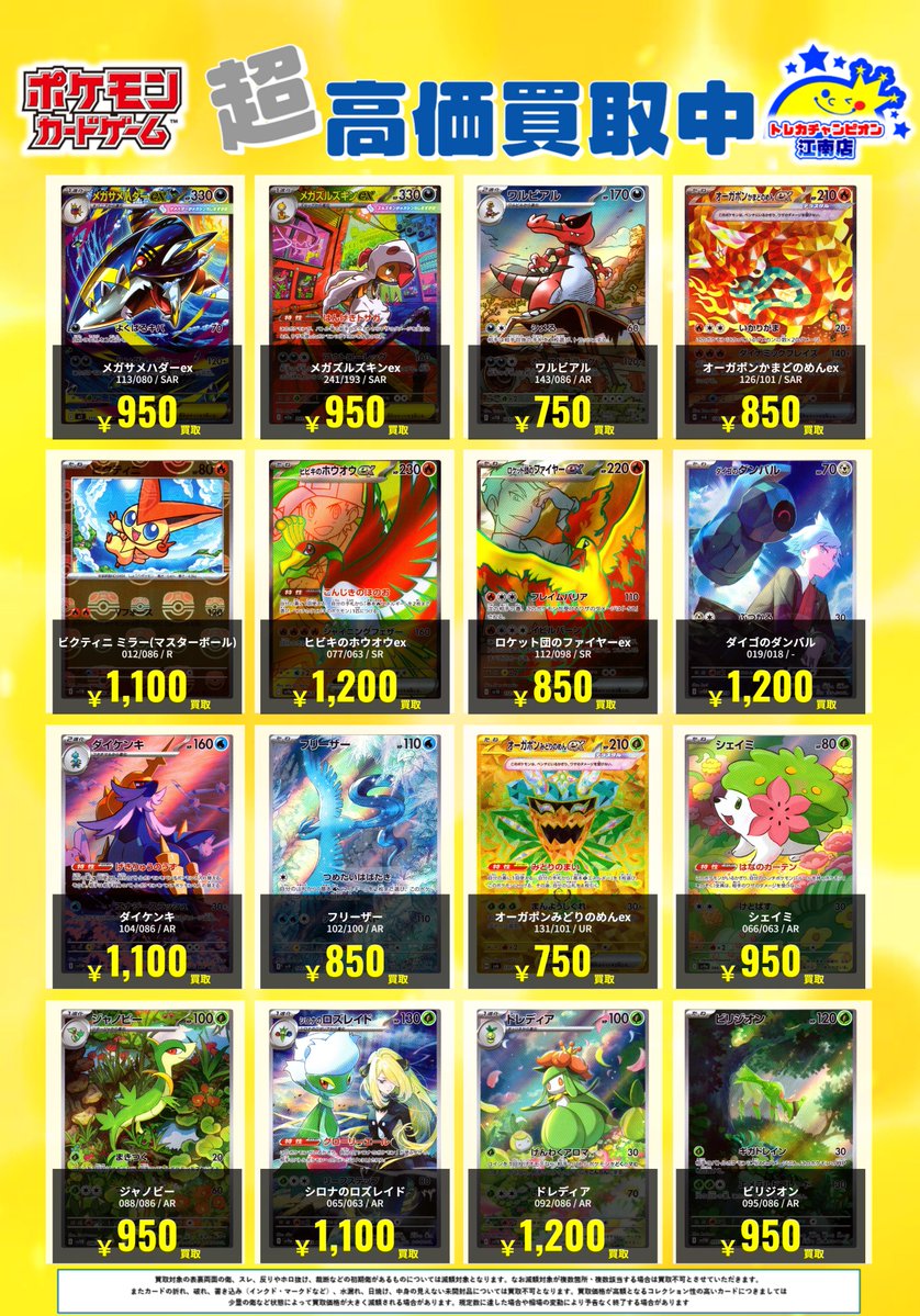 🍀買取情報🍀 8⃣月3⃣日まで‼ 🔥#ポケカ🔥 🌟キチキギスex(SR)￥1⃣