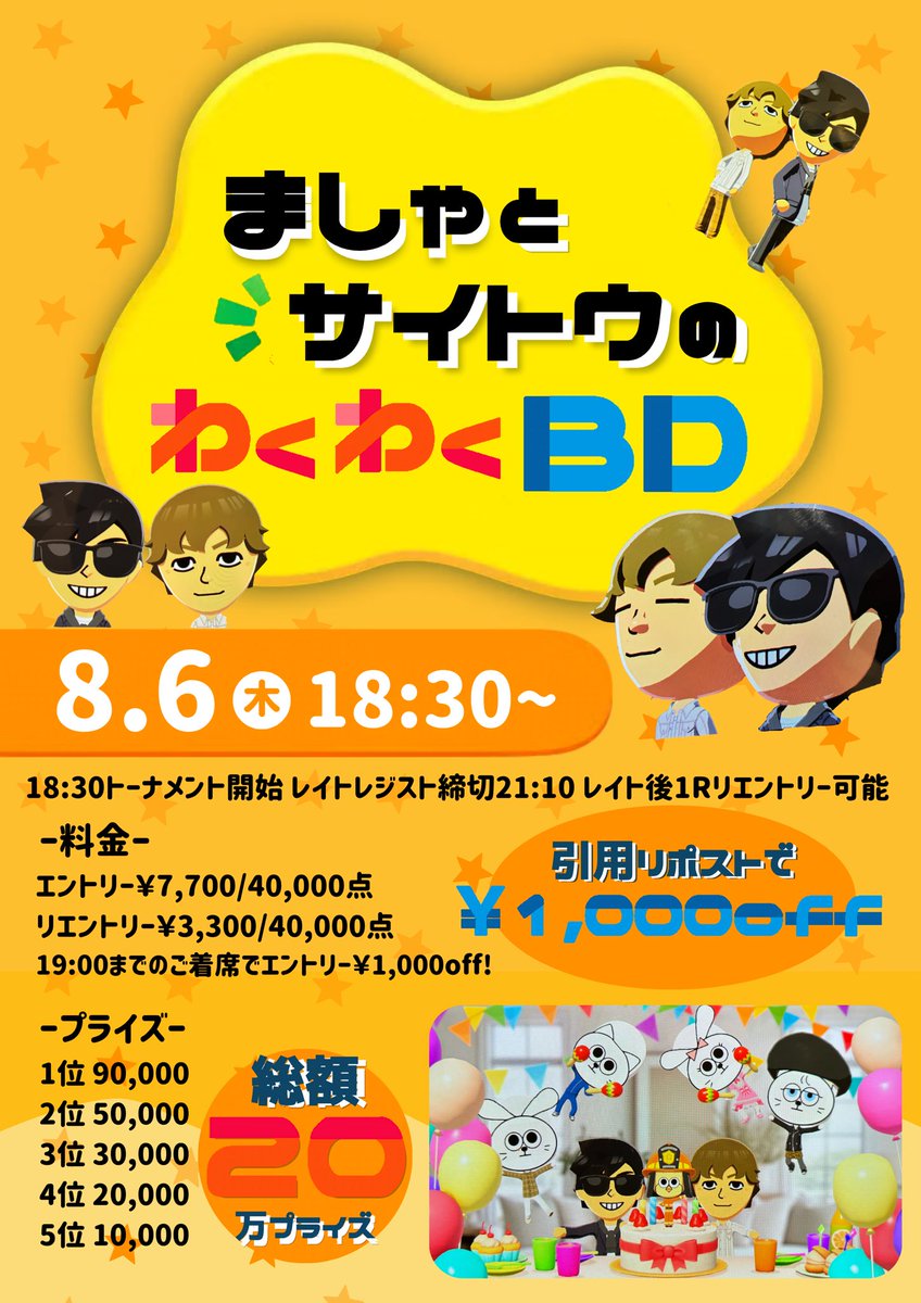 tsudanumapom's tweet photo. 8/6(木)18:30~ 【プライズ総額20万Over】
🧡ましゃとサイトウのわくわくBD🧡

✨💛✨💛✨💛✨💛✨💛✨💛✨
引用リポストで全員"エントリー¥1,000off"
✨💛✨💛✨💛✨💛✨💛✨💛✨

Wオーナーは、8/22,23,24に開催の周年トナメ無料券のバウンティ付きで参戦🔥

H3ALに引き続き、POMでも開催けって〜い‼️

⚡️日時
8.6(木) 18:30トーナメント開始
レイトレジスト締切21:10
レイトレジスト締切後1Rリエントリー可能（離席後不可）

⚡️参加費
Web coin、PP、クーポン、使用可能。
エントリー¥7,700/40,000点
リエントリー¥3,300/40,000点
19:00までの着席でエントリー¥1,000引き‼️

チッププロテクション有
→レイトレジスト後1レベルの間は置きバケのスタックが守られます！
（店内にいる時は置きバケ不可）

⚡️プライズ
WebCoin ※PPでの受け取り可能1位 90,000
2位 50,000
3位 30,000
4位 20,000
5位 10,000

あっちい夏に、あっちいオーナーたちのBDです🥵💦
これはPOMで盛り上がるしかない‼️