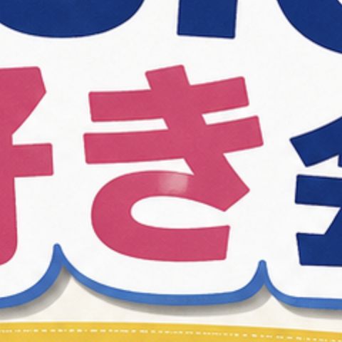 fourbthree's tweet photo. エ〜アイの書く文字観察会です　こ・た・に のようにはねたりはねなかったり、さ・き のようにくっつけたりくっつけなかったりするバリエーションがある字を書かせると、どちらとも言えない中途半端な字形を出される時があるんだけど、わかりやすく収束しきってない「き」を見つけたのでお裾分けします https://t.co/qGNHkJyxYt