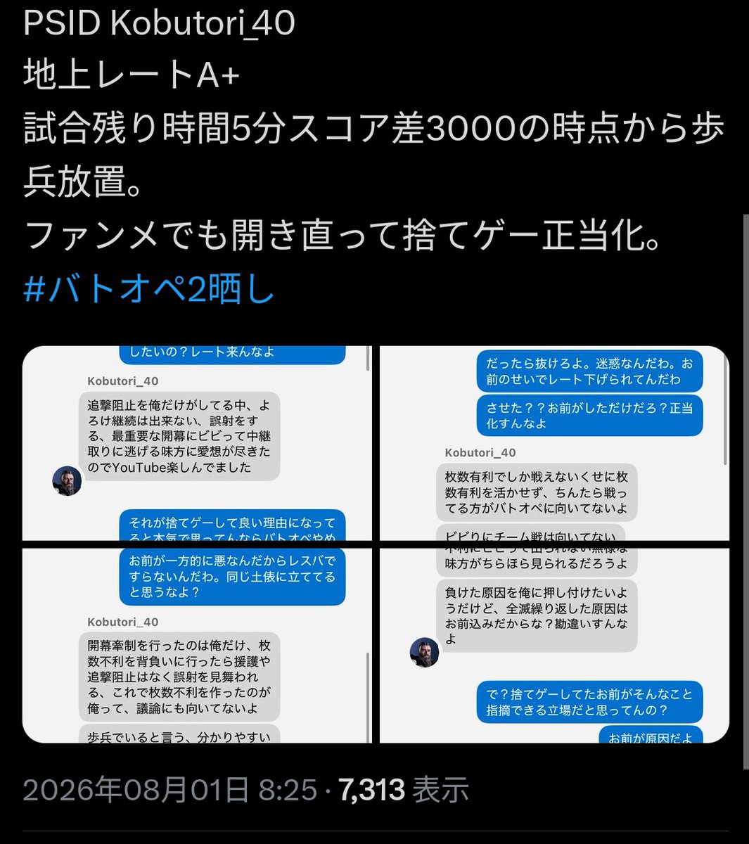 GachaMania350's tweet photo. こう他責同士がミラーするの見てるとこちらが正しかったんだなってなってしまう
てか100%運ゲーなら自分の腕前やプレイングはゲーム内に関与出来ないはずなのになんでレートや階級気にしてしまうんだろ（回線切りを推奨してるし）
#バトオペ2 https://t.co/oulT0sp8Xl