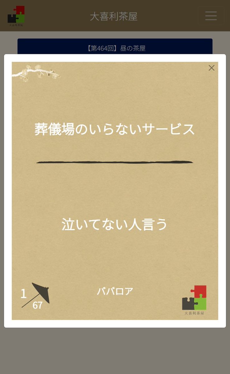 ogiri_chaya's tweet photo. 【第464回】昼の茶屋
参加人数 404人

優勝: ババロア
準優勝: マリトッツォ芭蕉
三位: よよよよよよ！？
三位: 朝スケート https://t.co/RxrN99svJI
