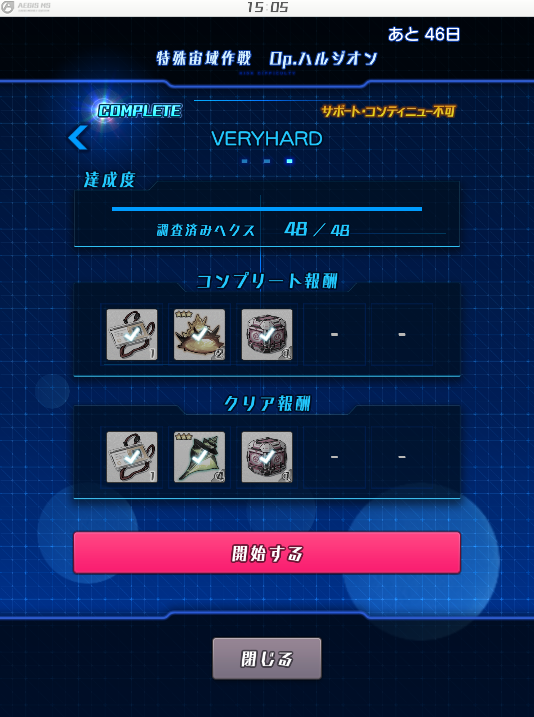 DonTateda's tweet photo. アリスギア、特殊宙域消化。 https://t.co/54GArLU3ds
